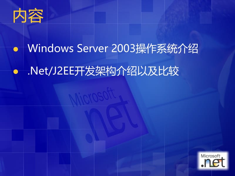 4-WindowsServer和Net.ppt_第2页