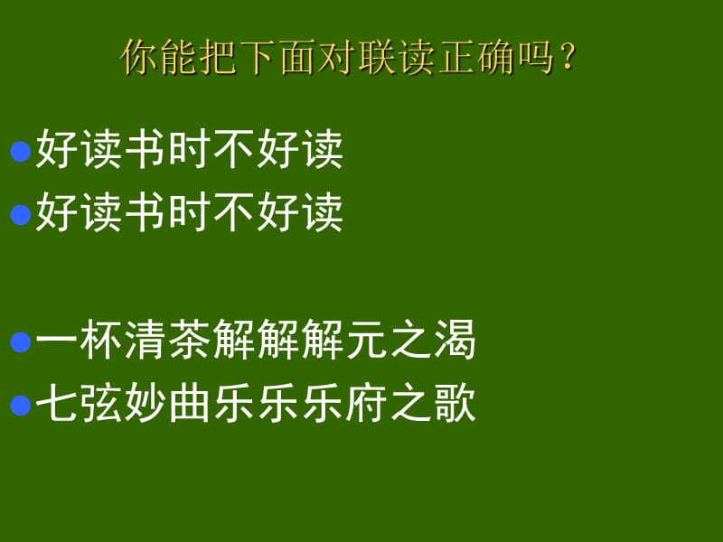 2011年高考复习语文基础之语音复习ppt.ppt_第3页