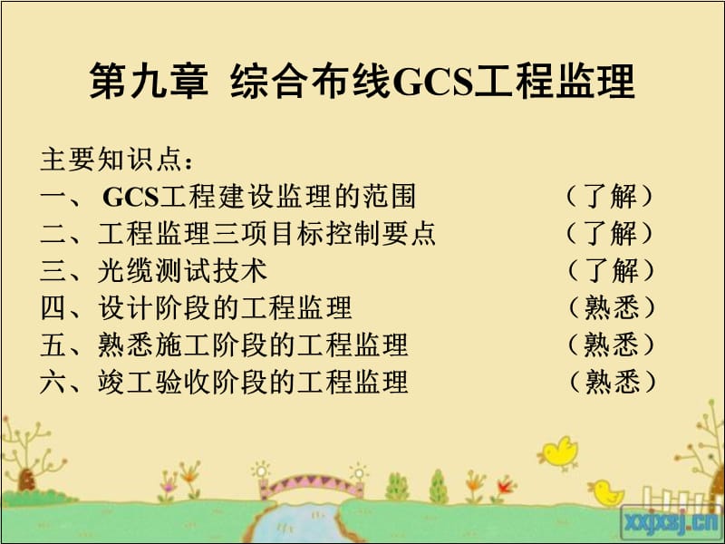 第九章综合布线GCS工程监理.ppt_第2页