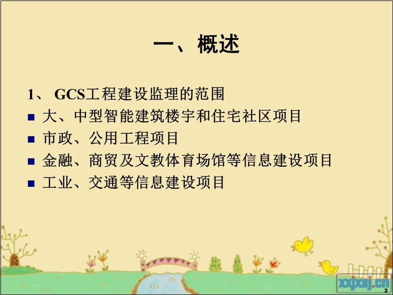 第九章综合布线GCS工程监理.ppt_第3页