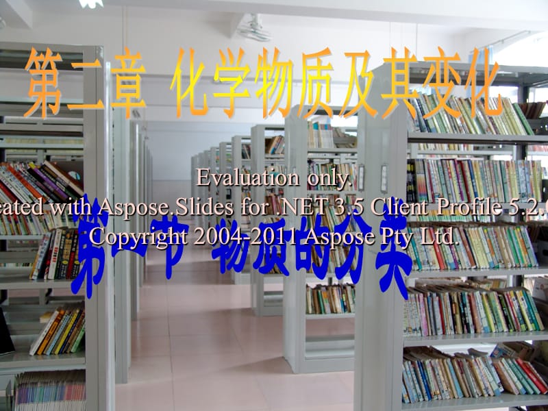 高中化学第一节物质的分类课件人教必修.ppt_第1页