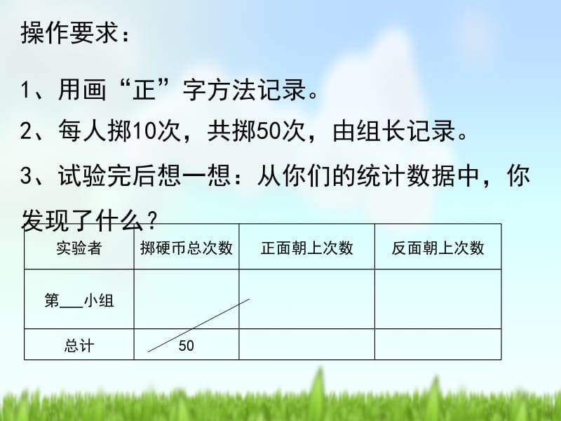 人教版五年级上册可能性课件.ppt_第3页