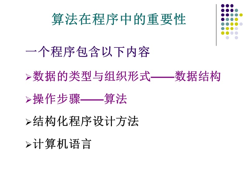 C语言程序设计第四版PPT 谭浩强.ppt_第2页