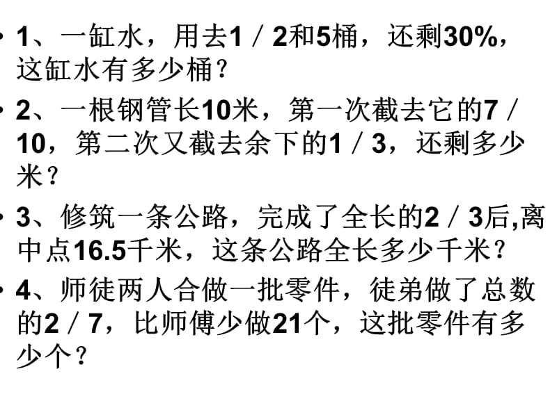 数学期末考试复习.ppt_第2页