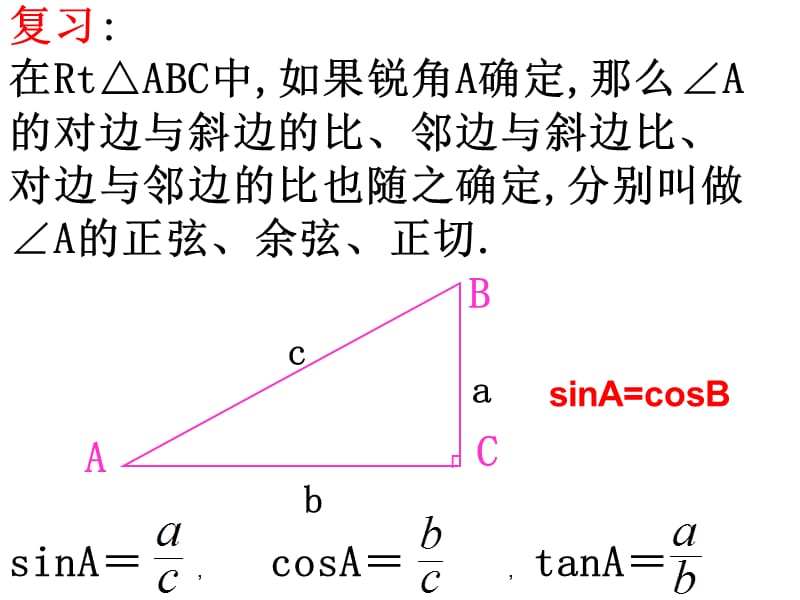 sincostan304560度角的三角函数值.ppt_第2页