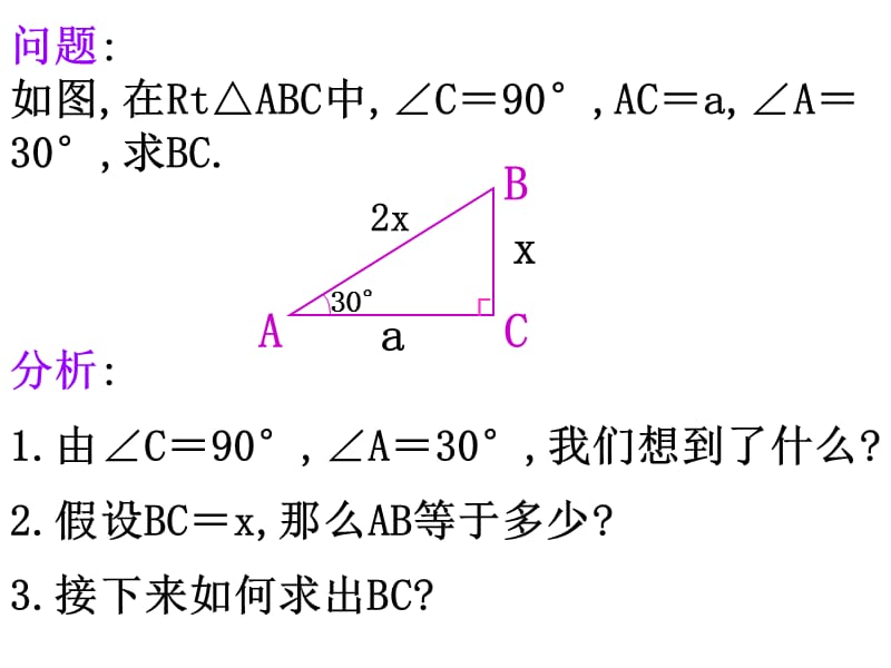 sincostan304560度角的三角函数值.ppt_第3页