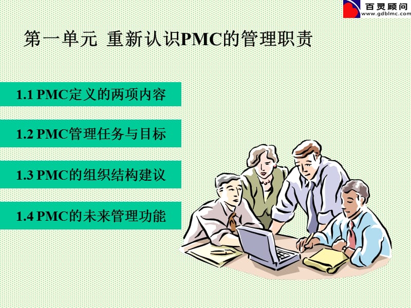 PMC生产计划与物料控制-杨兴文.ppt_第3页