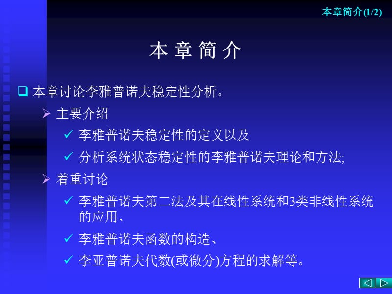 5李雅普诺夫稳定性分析.ppt.ppt_第2页