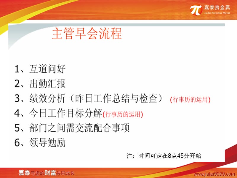 中国最大贵金属公司如果做会议营销的.ppt_第3页