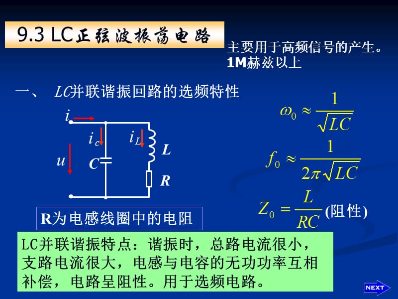 9.3LC正弦波振荡电路.ppt_第1页