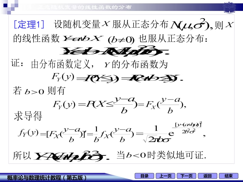 4-4正态随机变量的线性函数的分布.ppt_第2页