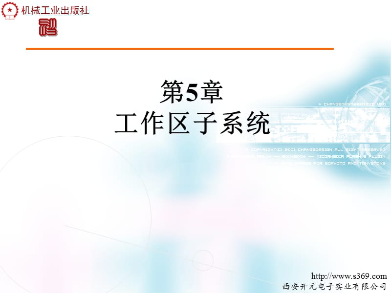 第5章工作区子系统.ppt_第1页