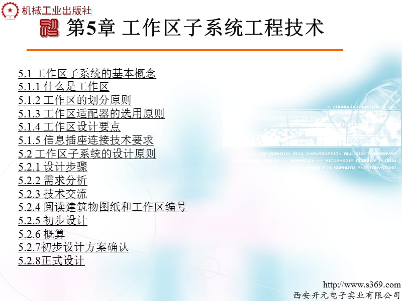 第5章工作区子系统.ppt_第2页