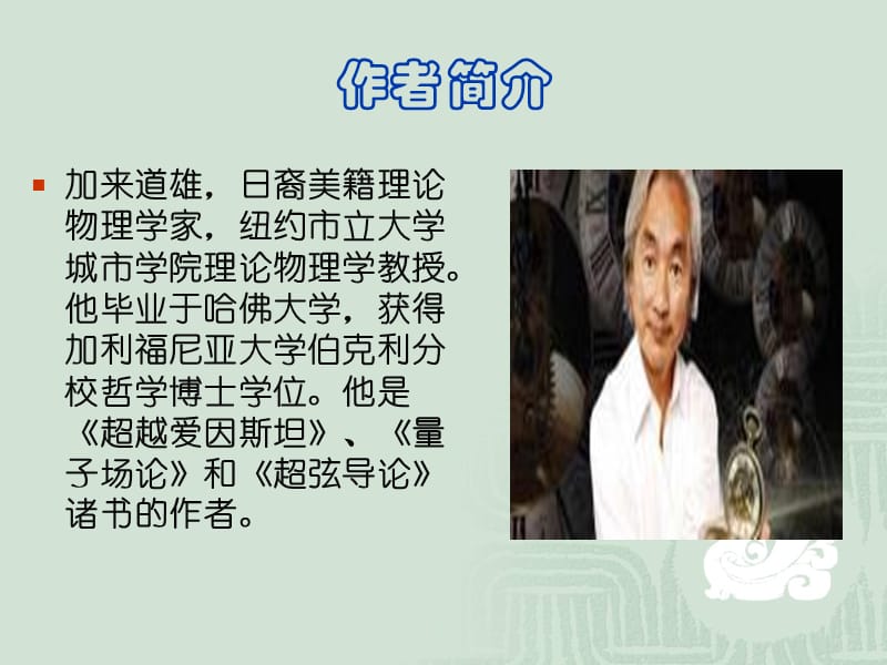 一名物理学家的教育历程课件.ppt_第2页