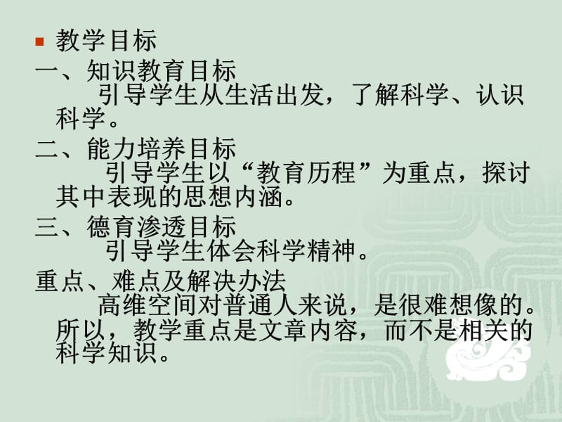 一名物理学家的教育历程课件.ppt_第3页