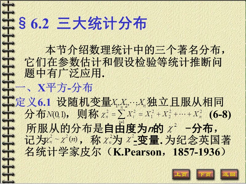 6.2概率与数理统计.ppt_第2页