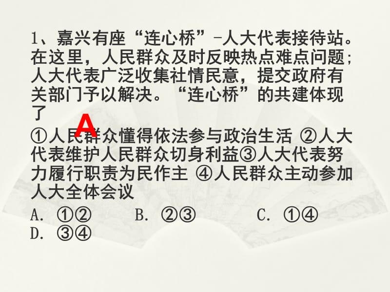 5第六课参与政治生活真题训练课件新人教版.ppt_第3页