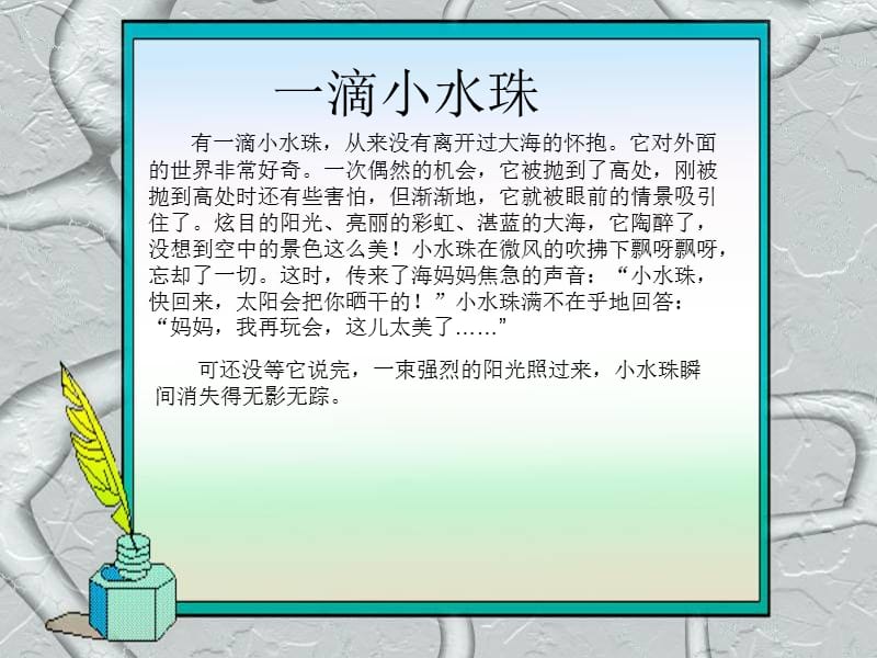 我爱我班主题班会.ppt_第3页