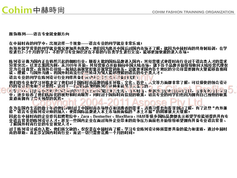 陈列设计培训服饰陈列语言专业就业新方向.ppt_第1页