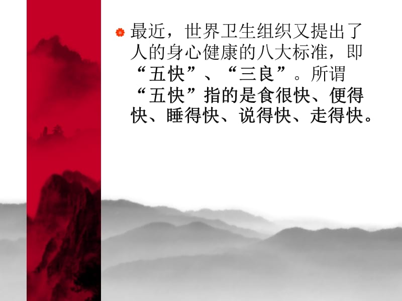 做一名健康快乐的教师(PPT).ppt_第3页