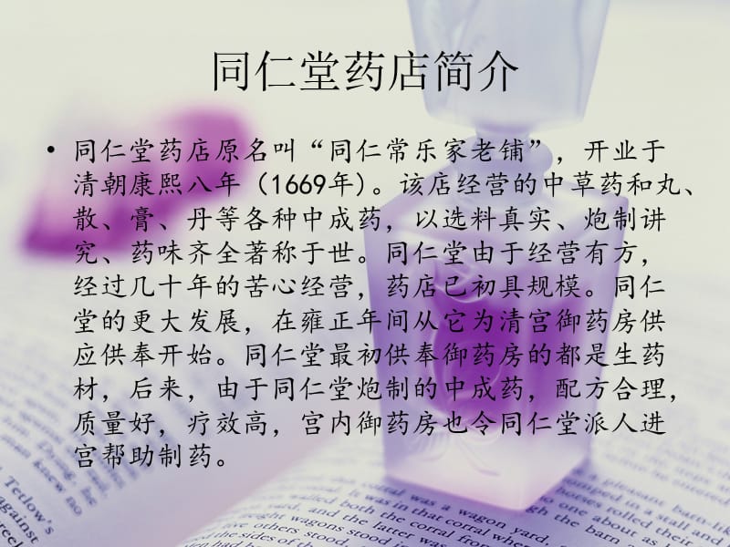 同仁堂资产负债表分析.ppt_第3页