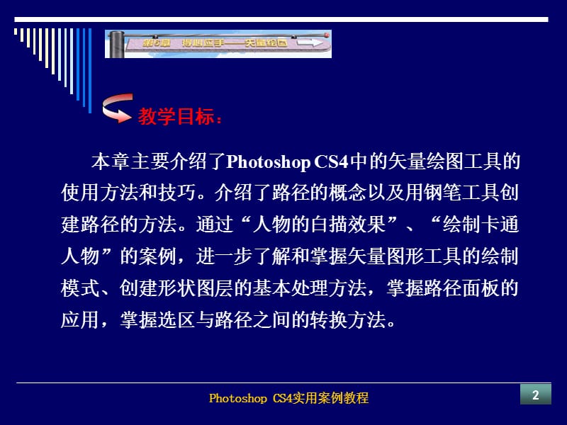 PhotoshopCS4第6章矢量绘图.ppt_第2页