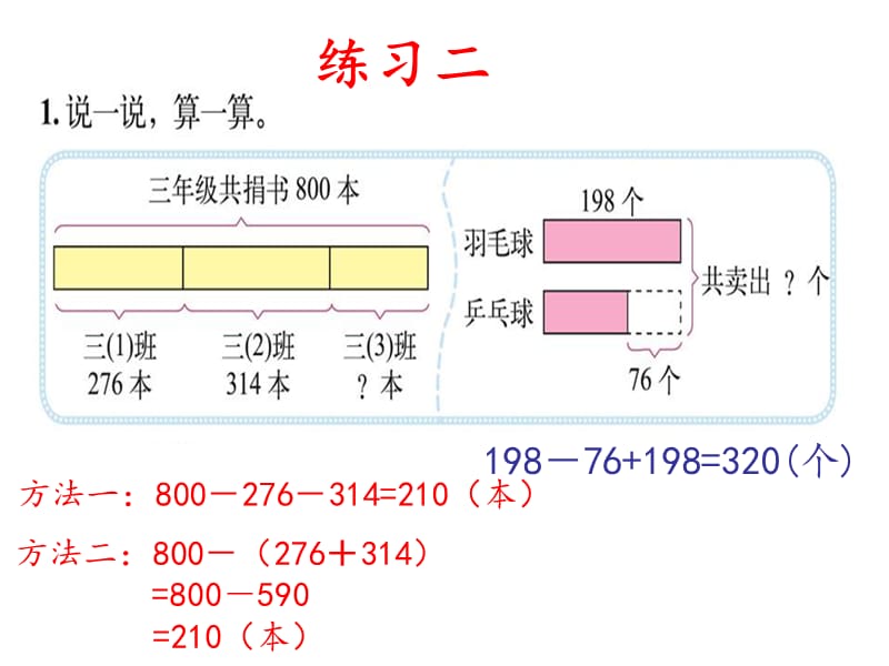 新北师大版三年级上册《练习二》.ppt_第1页