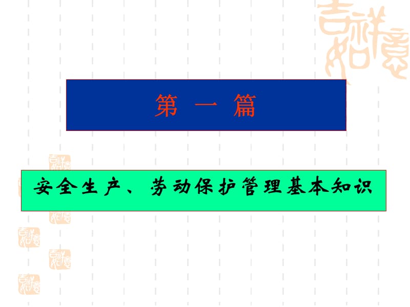 企业负责人安全生产管理人员.ppt_第2页