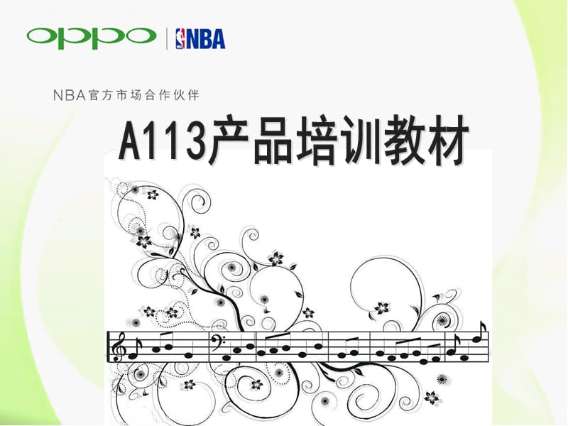 A113产品教材Ver1[1].0.ppt_第1页