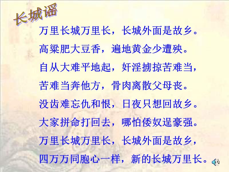 人教版选修《雪落在中国的土地上》ppt课件.ppt_第1页
