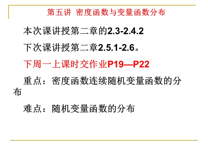 5第五讲概率密度与连续分布.ppt_第1页