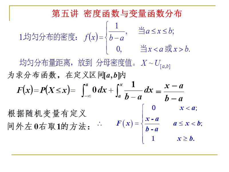 5第五讲概率密度与连续分布.ppt_第3页