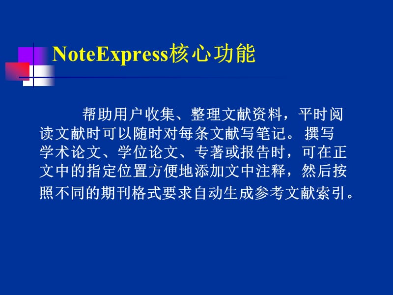 NoteExpress使用课件.ppt_第3页