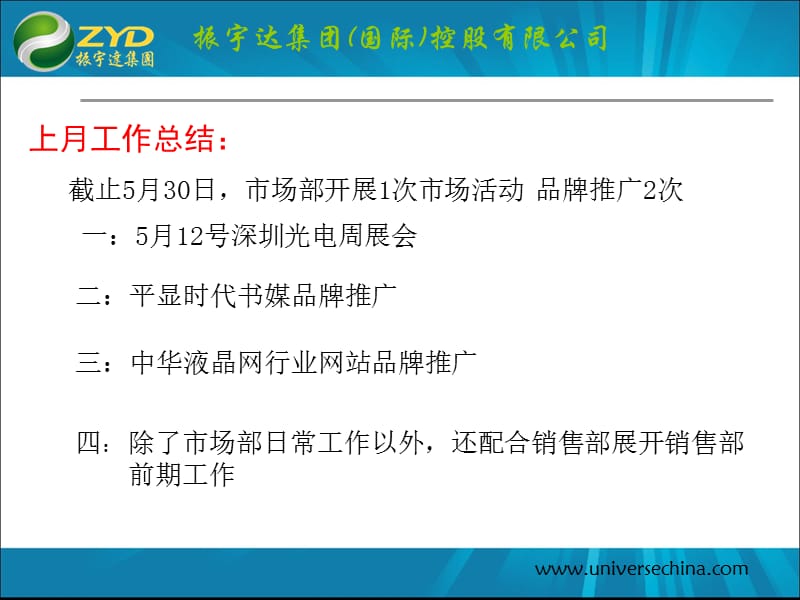 市场部五月工作报表.ppt_第3页