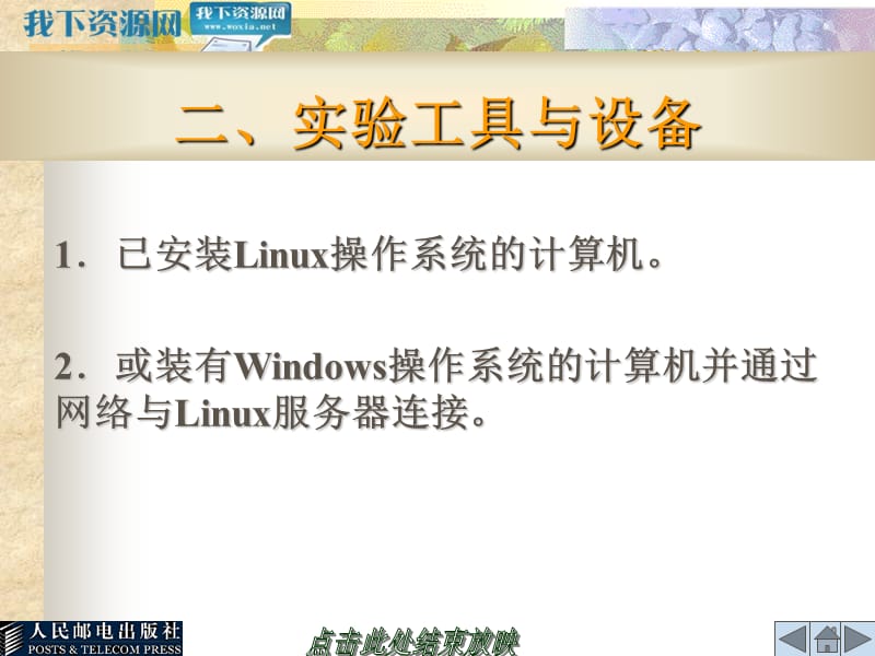 Linux的基本操作和常用命令的使用.ppt_第3页