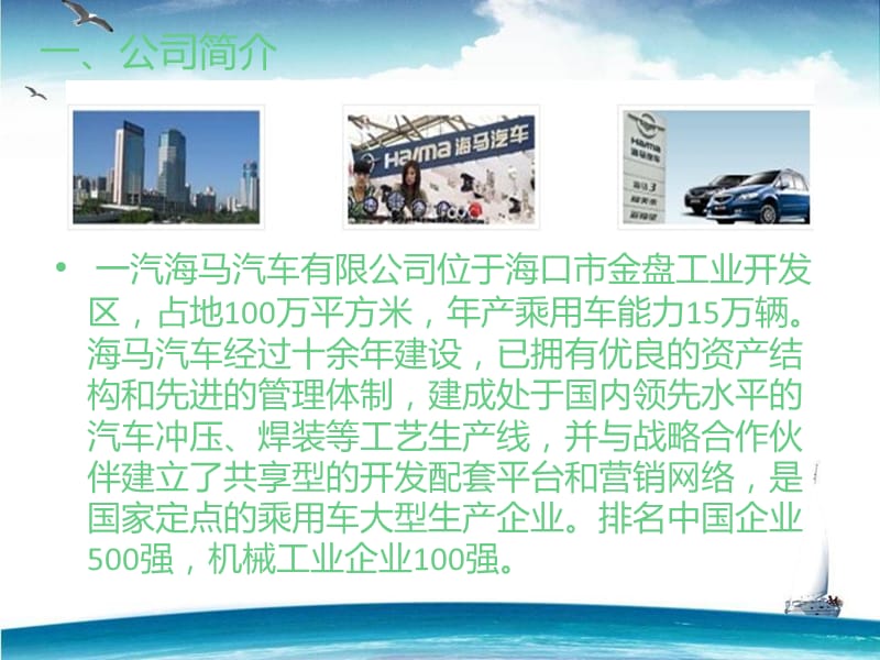 一汽海马公司案例分析.ppt_第2页