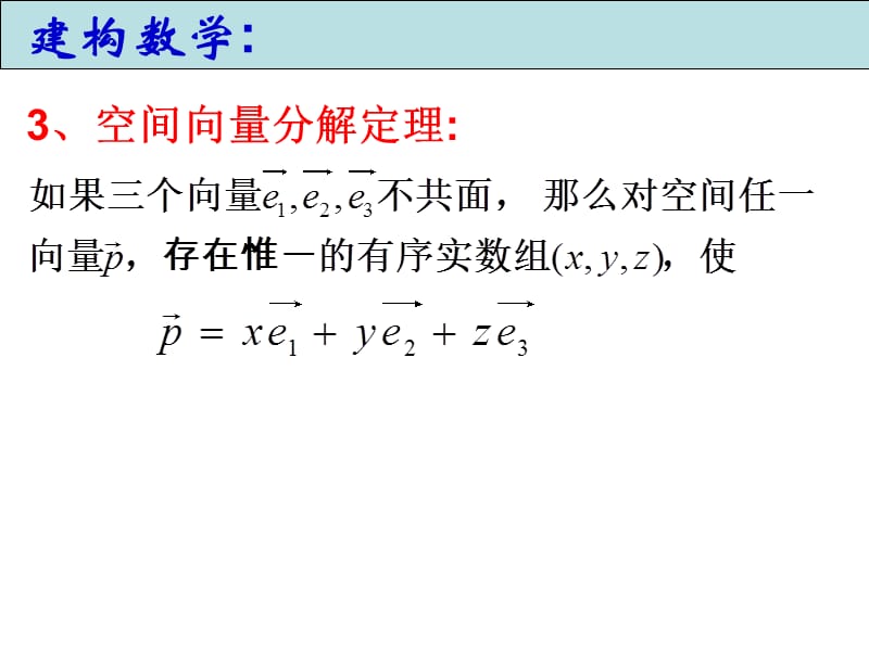 9.5.3空间向量基本定理.ppt_第2页