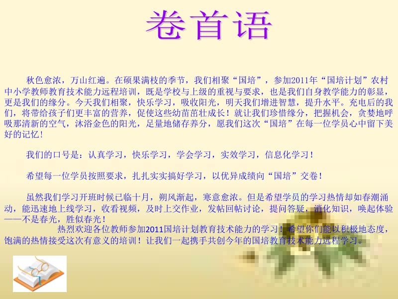 主编范春雷责编范春雷课件.ppt_第2页