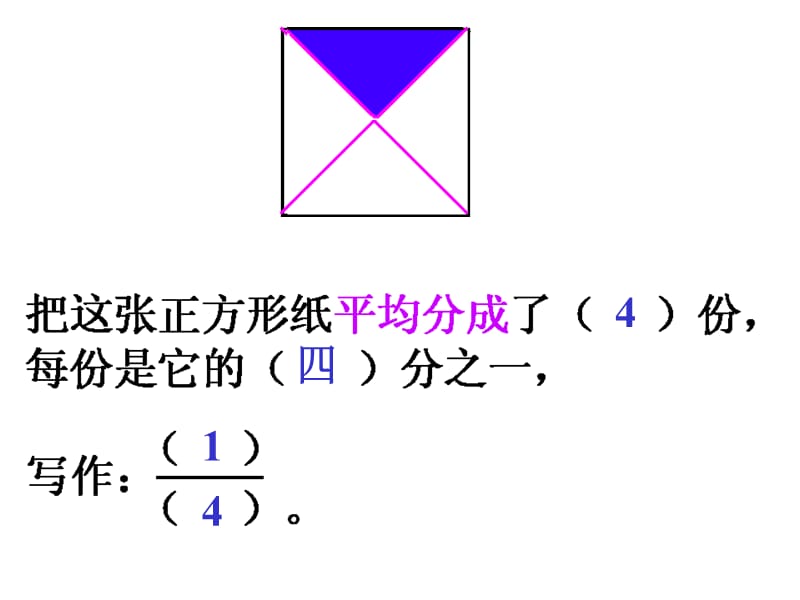 2013年数学人教版三上《分数的初步认识》PPT课件.ppt_第3页