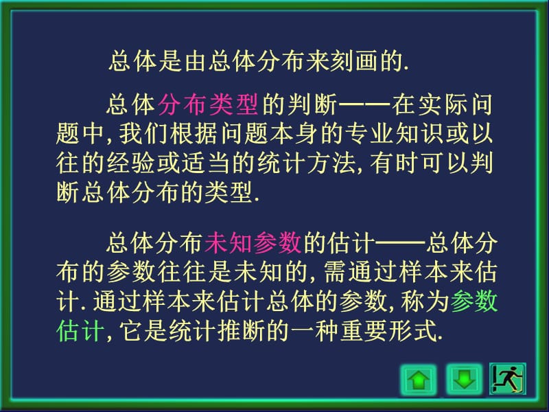 7-1概率统计经典讲义.ppt_第2页