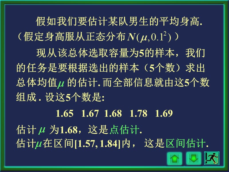 7-1概率统计经典讲义.ppt_第3页