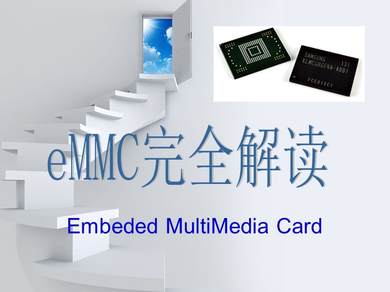 eMMC完全解读、一份很好的eMMC学习资料.ppt_第1页