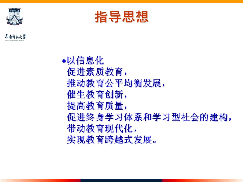 信息时代的学与教20010.6.4.ppt_第2页