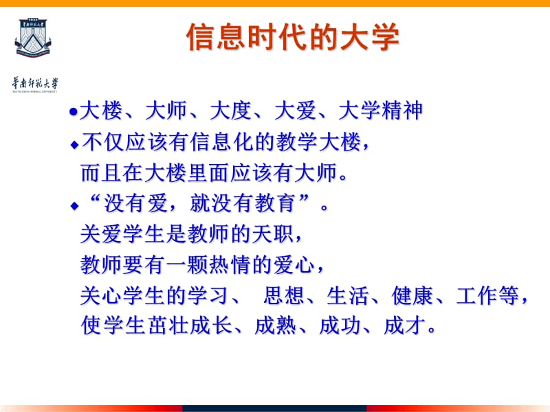 信息时代的学与教20010.6.4.ppt_第3页