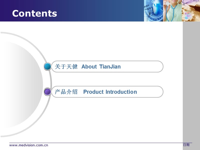 天健数字化医院全面解决方案.ppt_第2页