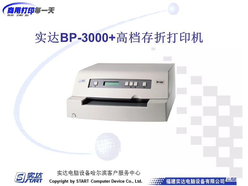 实达BP-3000系列存打维修资料.ppt_第1页