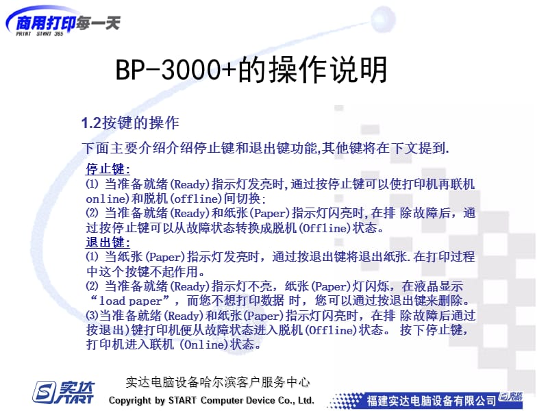 实达BP-3000系列存打维修资料.ppt_第3页