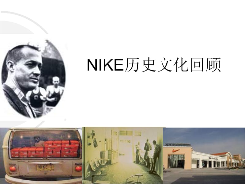 NIKE顾客服务标准起跑线.ppt_第3页