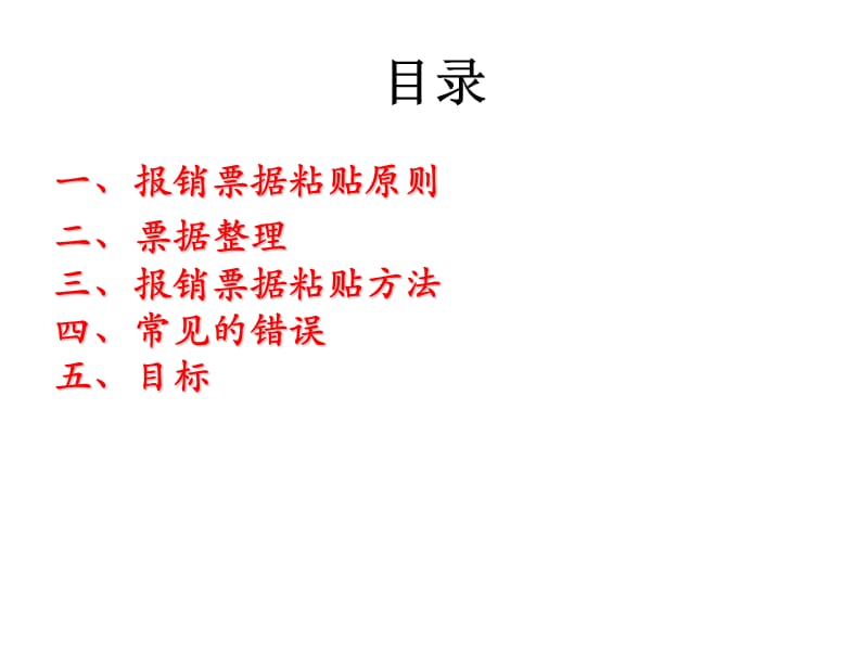 2014票据粘贴规范.ppt_第2页