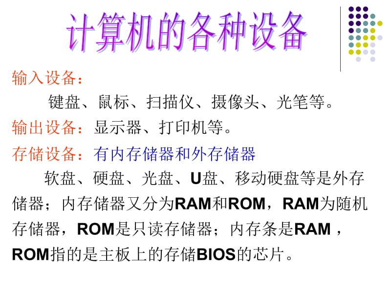 4.1编制计算机程序解决问题2010.12.5.ppt_第3页